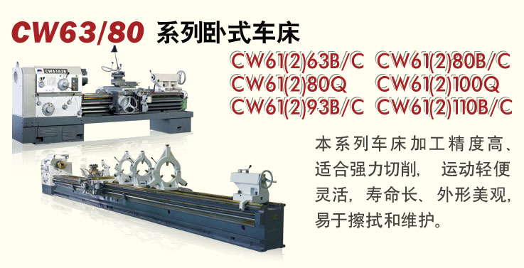 CW-E系列普通車(chē)床
